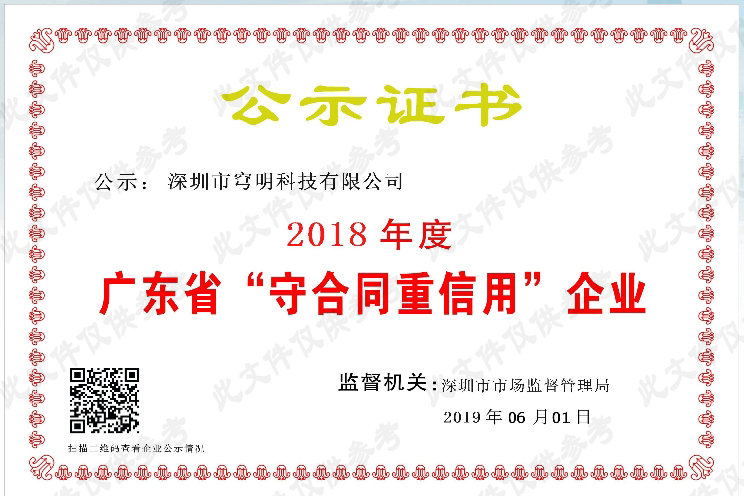 熱烈祝賀我司又獲得“廣東省守合同重信用企業(yè)”榮譽(yù)稱(chēng)號(hào)！